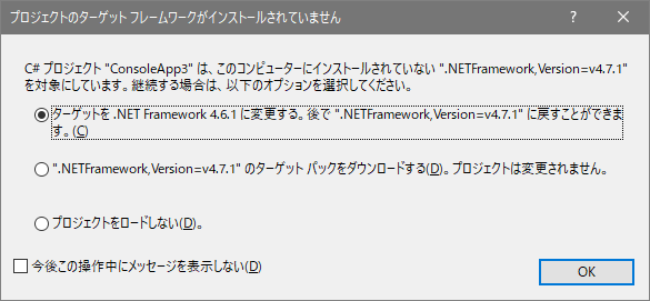 プロジェクトのターゲットフレームワークがインストールされていません プロジェクトのターゲットフレームワークがインストールされていません