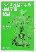 ベイズ推論による多次元ガウス分布の学習