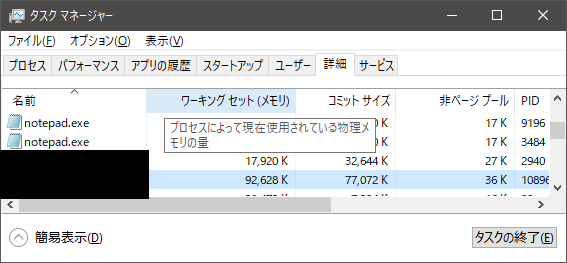 タスクマネージャのメモリ使用量表示