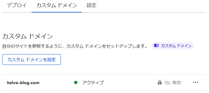 Cloudflare Pagesのカスタムドメイン Cloudflare Pagesのカスタムドメイン